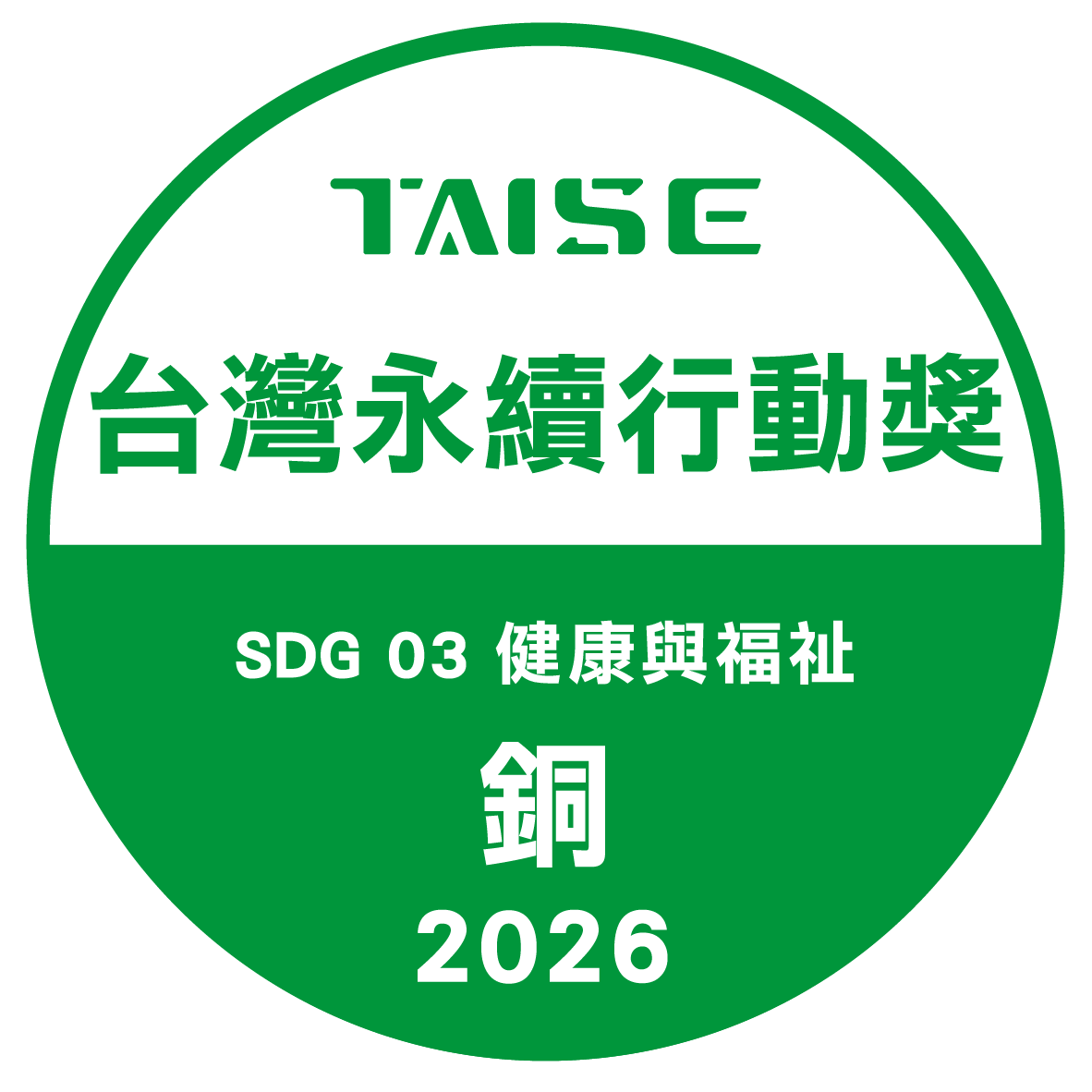 SDG03 治理驅動永續醫療轉型獲銅獎,以「馬偕愛永續 傳善恆久遠」為 核心理念,透過TOP down治理推動體系醫院永續轉型。 SDG03 治理驅動永續醫療轉型獲銅獎,以「馬偕愛永續 傳善恆久遠」為 核心理念,透過TOP down治理推動體系醫院永續轉型。